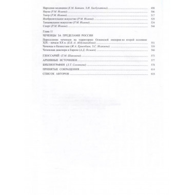 Чеченцы. Народы и культуры