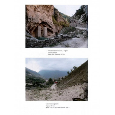 Чеченцы. Народы и культуры