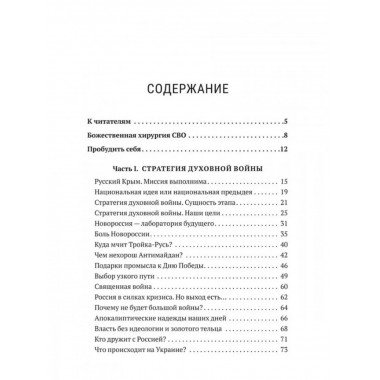 Божественная хирургия СВО.