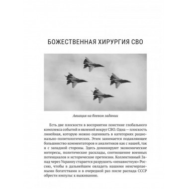 Божественная хирургия СВО.