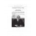 Досье на товарища Косыгина.
