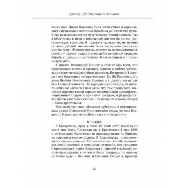 Досье на товарища Ленина. Замостьянов А. А., Колпакиди А. И.