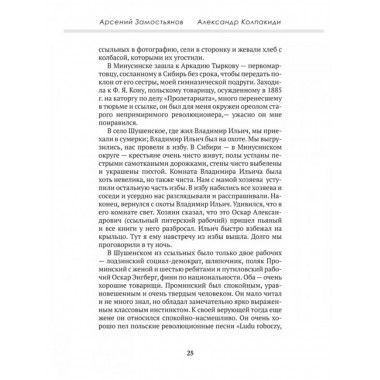 Досье на товарища Ленина. Замостьянов А. А., Колпакиди А. И.