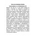 Досье на товарища Ленина. Замостьянов А. А., Колпакиди А. И.