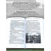 Досье на товарища Ленина. Замостьянов А. А., Колпакиди А. И.