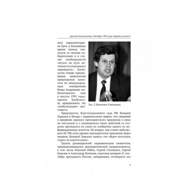 Октябрь 1993 года. Борьба за власть.