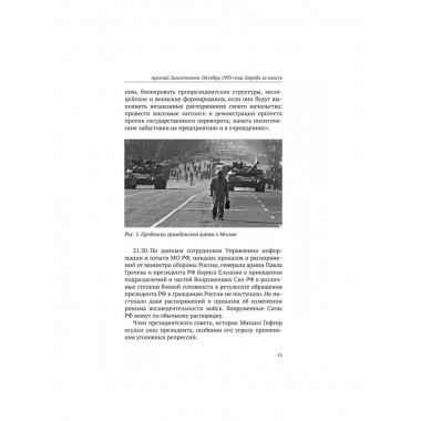 Октябрь 1993 года. Борьба за власть.