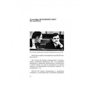 Октябрь 1993 года. Борьба за власть.