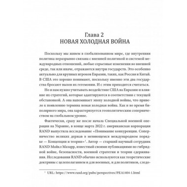 Пылающие фронтиры Евразии.