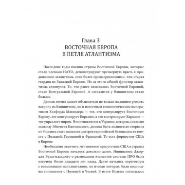 Пылающие фронтиры Евразии.
