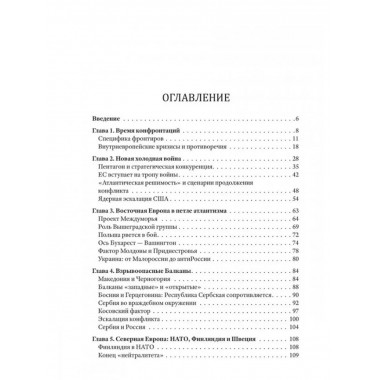 Пылающие фронтиры Евразии.