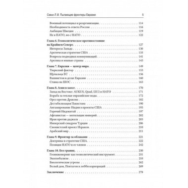 Пылающие фронтиры Евразии.