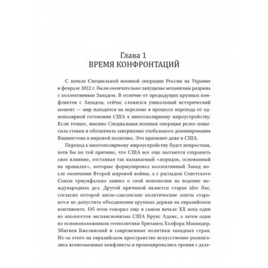 Пылающие фронтиры Евразии.