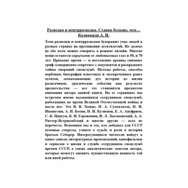 Разведка и контрразведка. Ставка больше, чем…