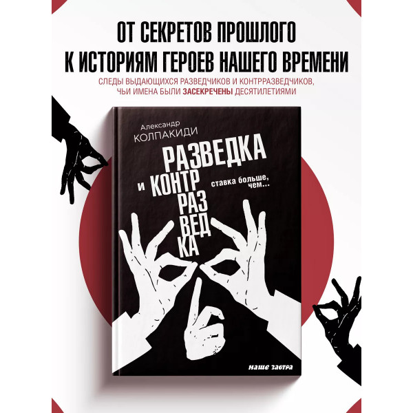 Разведка и контрразведка. Ставка больше, чем…