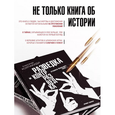 Разведка и контрразведка. Ставка больше, чем…