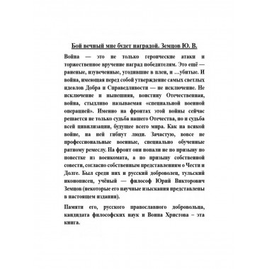 Бой вечный мне будет наградой.