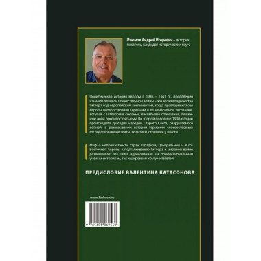 Гитлер и европейские элиты. Правящий класс Европы на службе