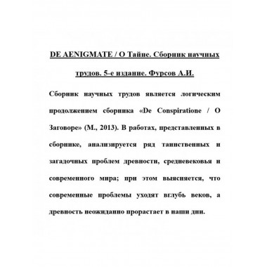 De Aegnimate / О тайне.