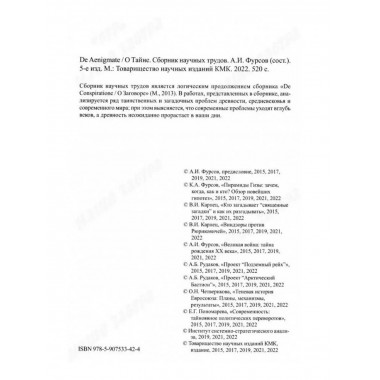 De Aegnimate / О тайне.