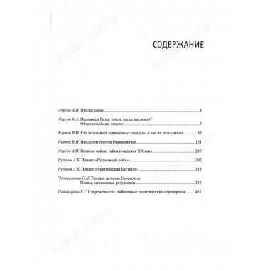 De Aegnimate / О тайне.