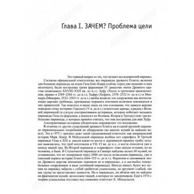 De Aegnimate / О тайне.