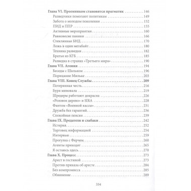 На передней линии обороны. Начальник внешней разведки ГДР