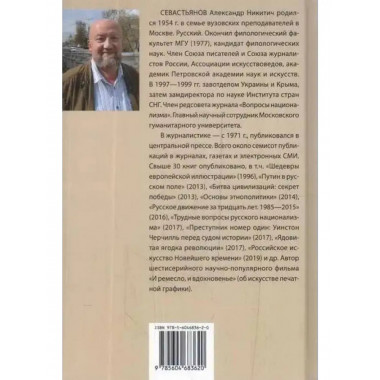 Апология дворянства. Русская элита в катастрофах XX века.