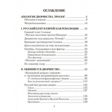 Апология дворянства. Русская элита в катастрофах XX века.
