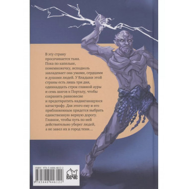 И нет дорог в город тени.