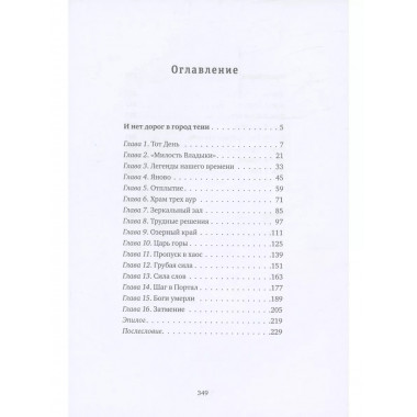 И нет дорог в город тени.