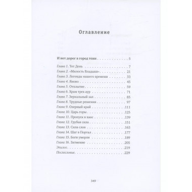 И нет дорог в город тени.