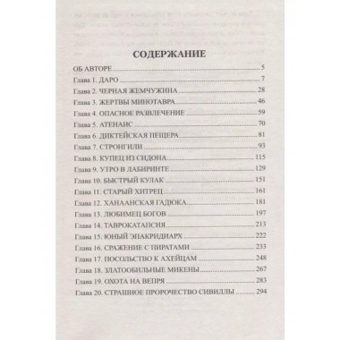 Колыбель богов.