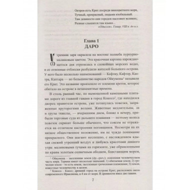 Колыбель богов.