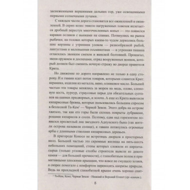 Колыбель богов.