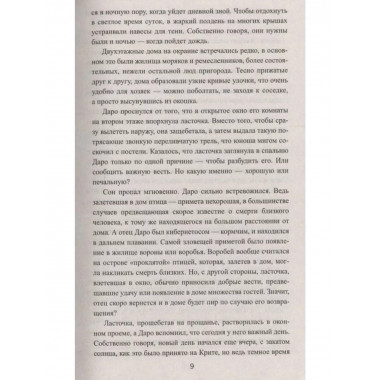 Колыбель богов.