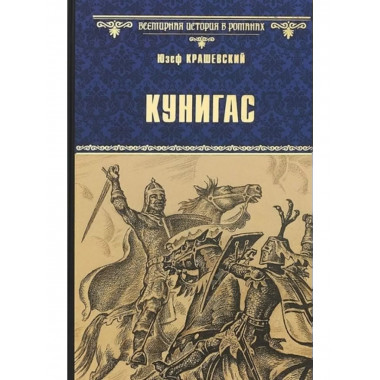 Кунигас. Маслав.