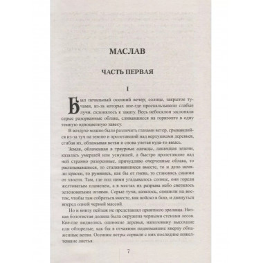 Кунигас. Маслав.