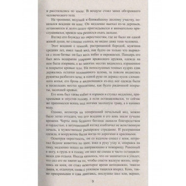 Кунигас. Маслав.