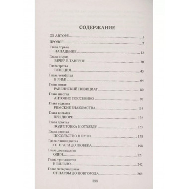 Русская миссия Антонио Поссевино.
