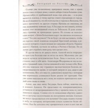 Литерный на Голгофу. Последние дни царской семьи.