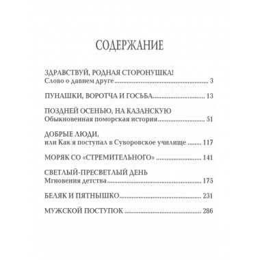 Поздней осенью, на Казанскую.