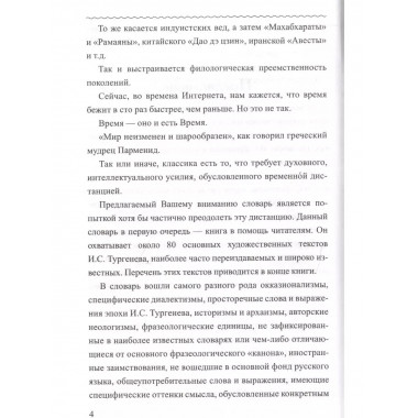 Словарь языка И.С. Тургенева.
