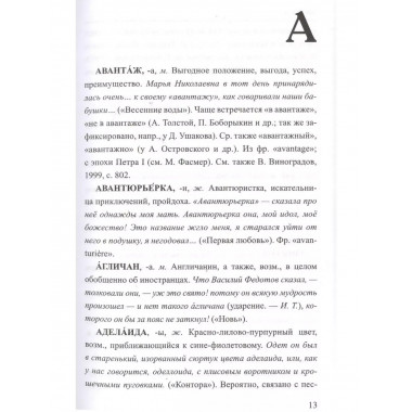 Словарь языка И.С. Тургенева.