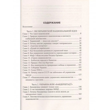 Украинский национализм. Кризис или распад государства?