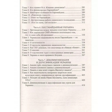 Украинский национализм. Кризис или распад государства?