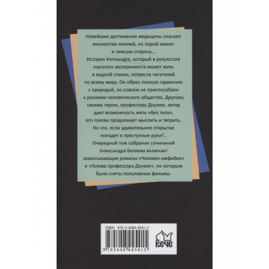 Человек-амфибия.