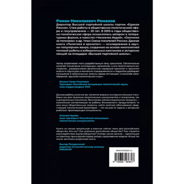 Политика и хронотоп. Фактор времени