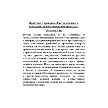 Политика и хронотоп. Фактор времени