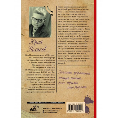 Совдетство. Пересменок.